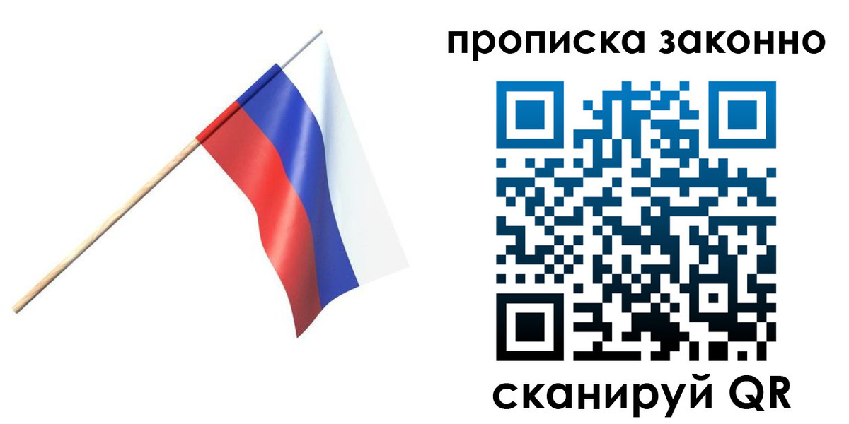 прописка 2025 в Заполярном