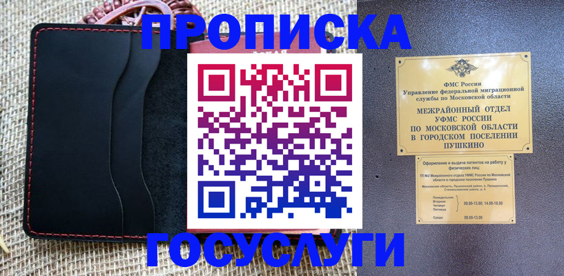 прописка для военкомата в Заполярном