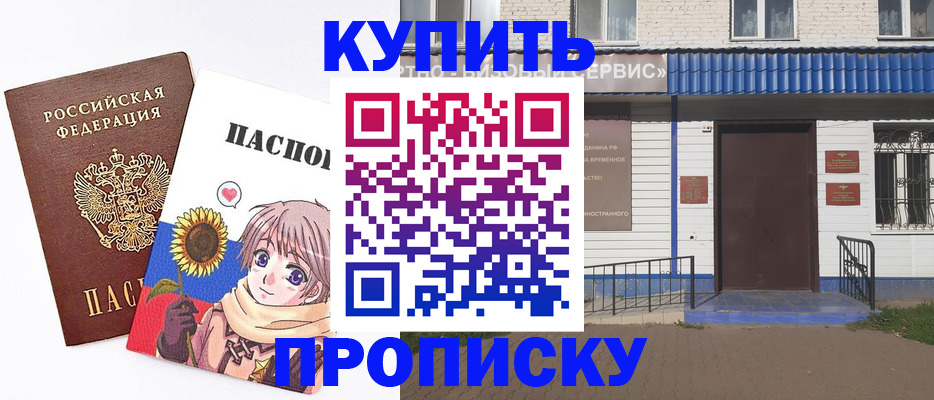 прописка в квартире в Заполярном