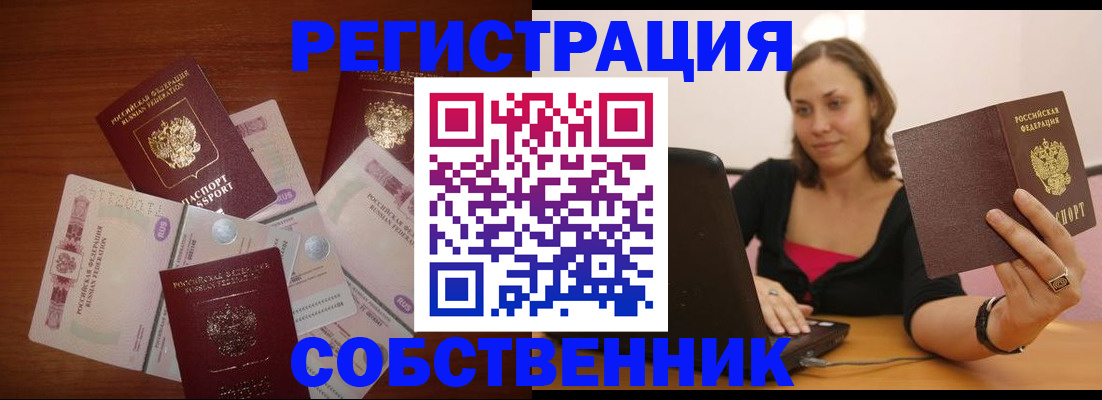 временная регистрация в квартире в Заполярном