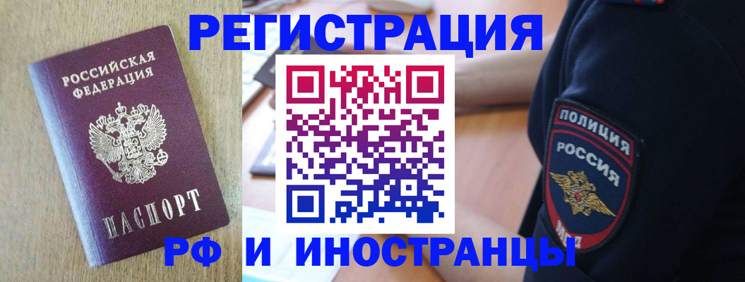 прописка законно в Заполярном