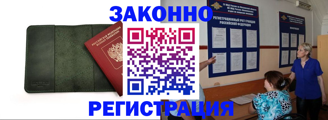 прописка для кредита в Заполярном