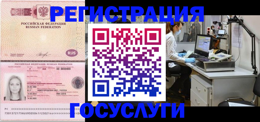 прописка штамп в Заполярном