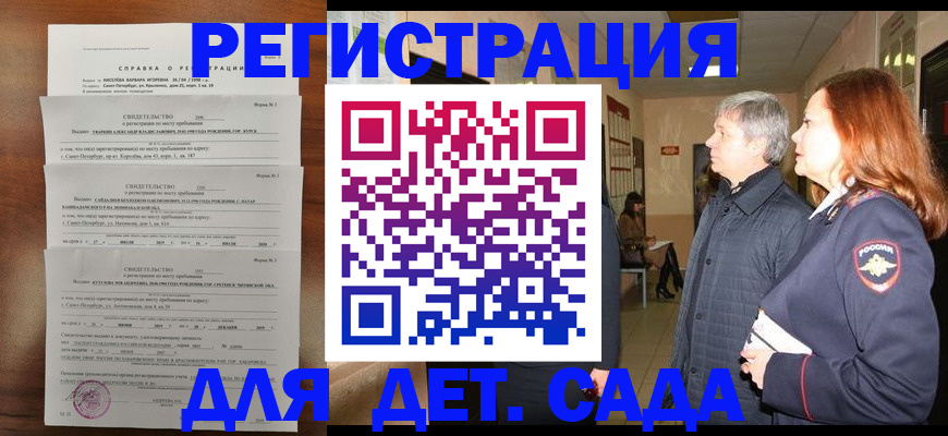 регистрация для дет. сада в Заполярном