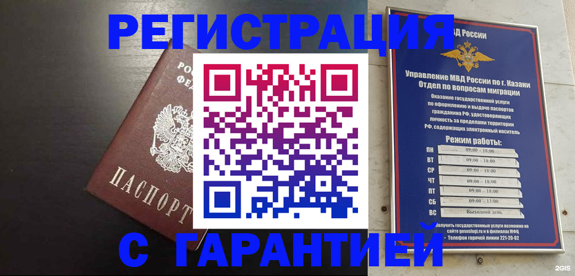 временная регистрация надежно в Заполярном
