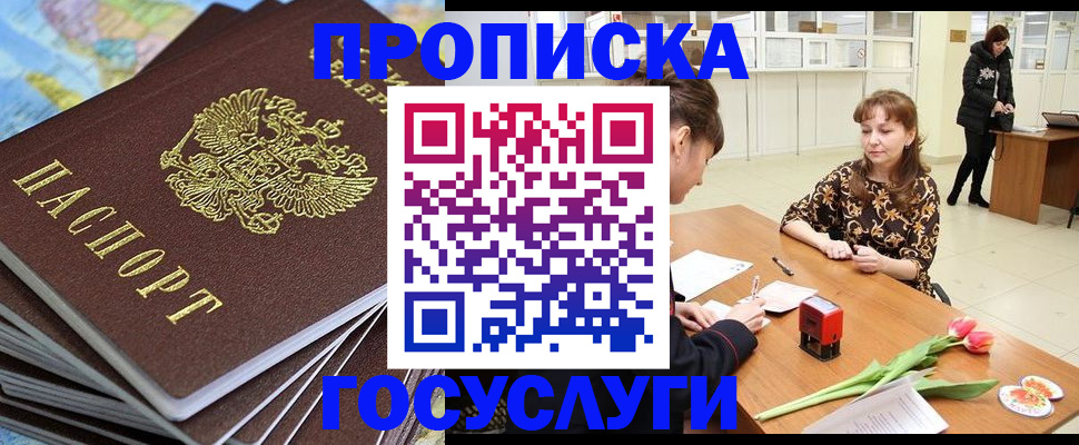 прописка гарантия в Заполярном